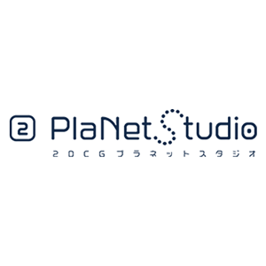2DCGプラネットスタジオ