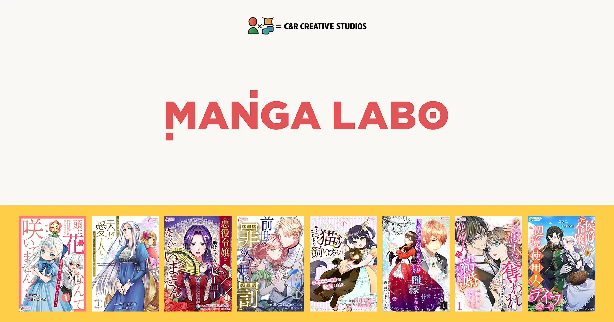 MANGA LABO｜C&R Creative Studios