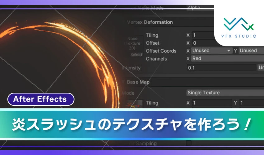 【After Effects】炎スラッシュのテクスチャを作ろう！